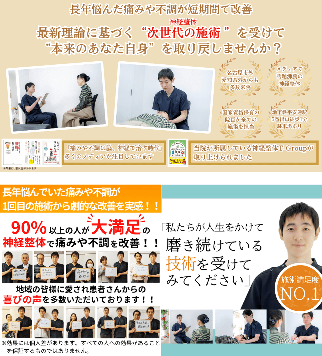 平安通整骨院で痛みや不調を根本改善に導きます。